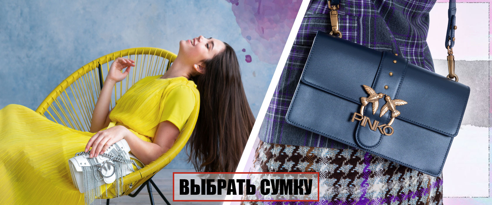 Сумки